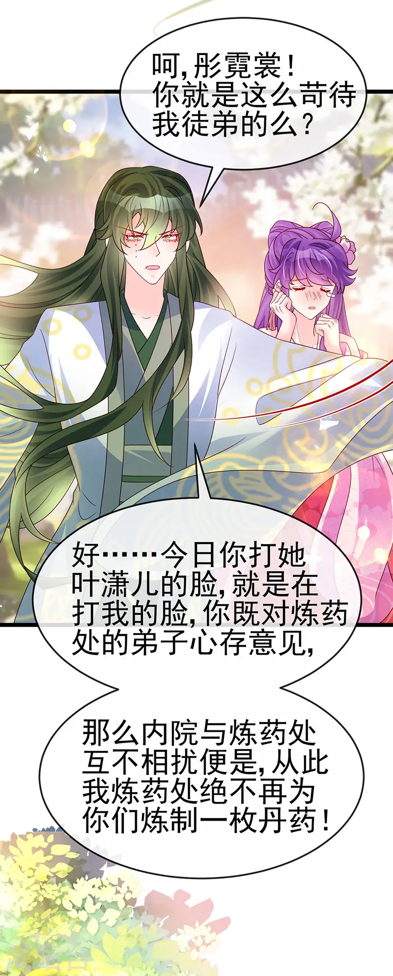 第190话 美人苦肉计18