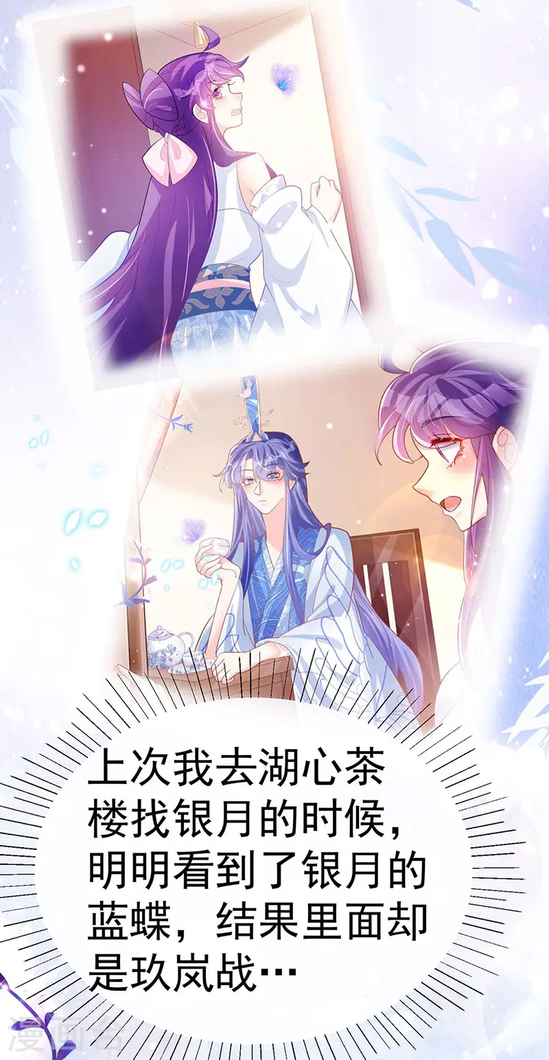 第117话 土匪潇儿&amp;amp;银月是战殿下17