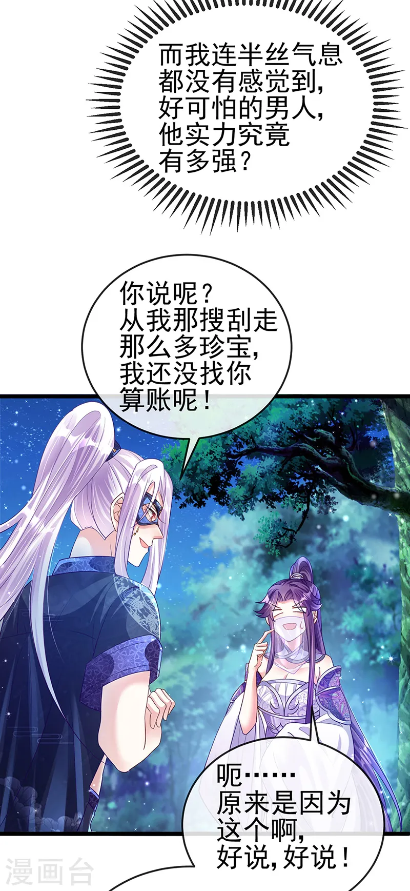 第21话 潇儿捕蛛29