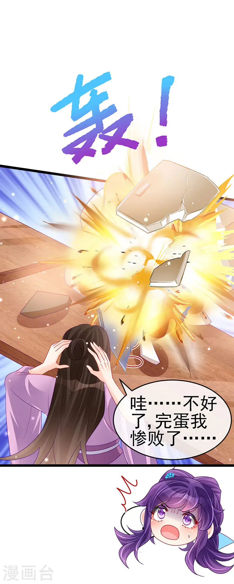 第160话 灵宠炼丹虐绿茶23