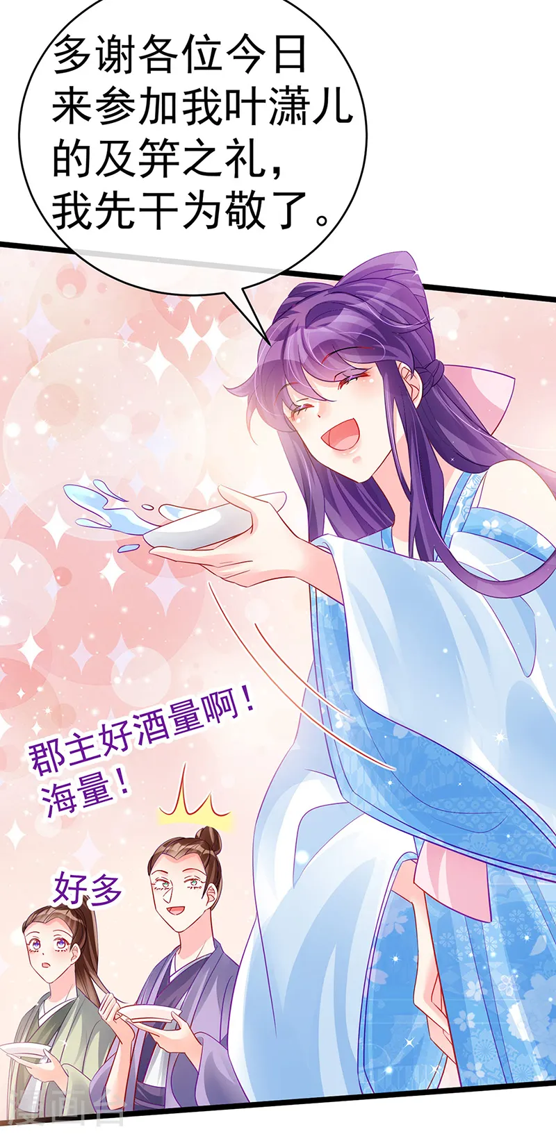 第85话 他送的发簪&amp;amp;成年礼34