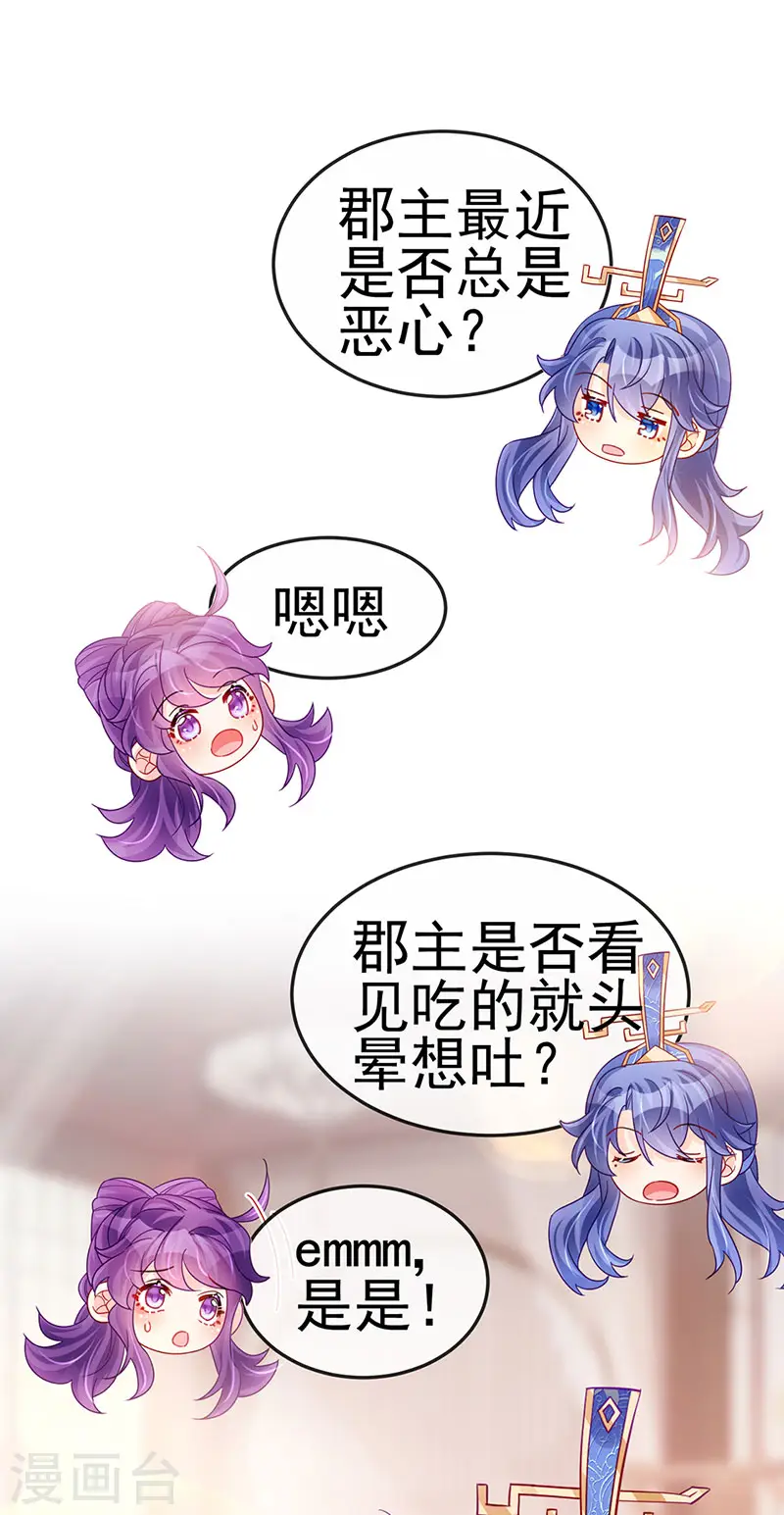 第122话 怀孕潇儿喝战殿下的汤30