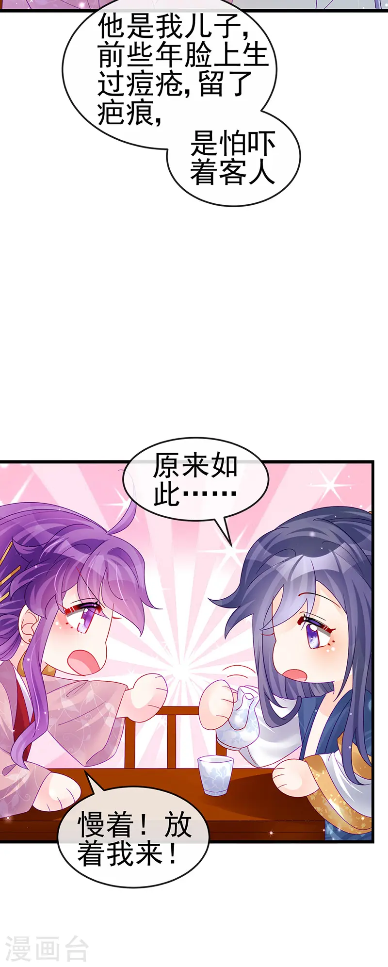 第124话 同富客栈，不伦恋10