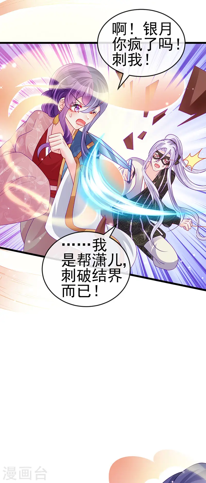 第125话 颠鸾倒凤&amp;amp;皇子幻术27