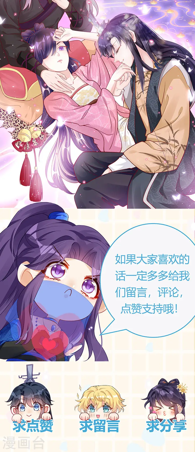 第87话 10个男宠齐登场29