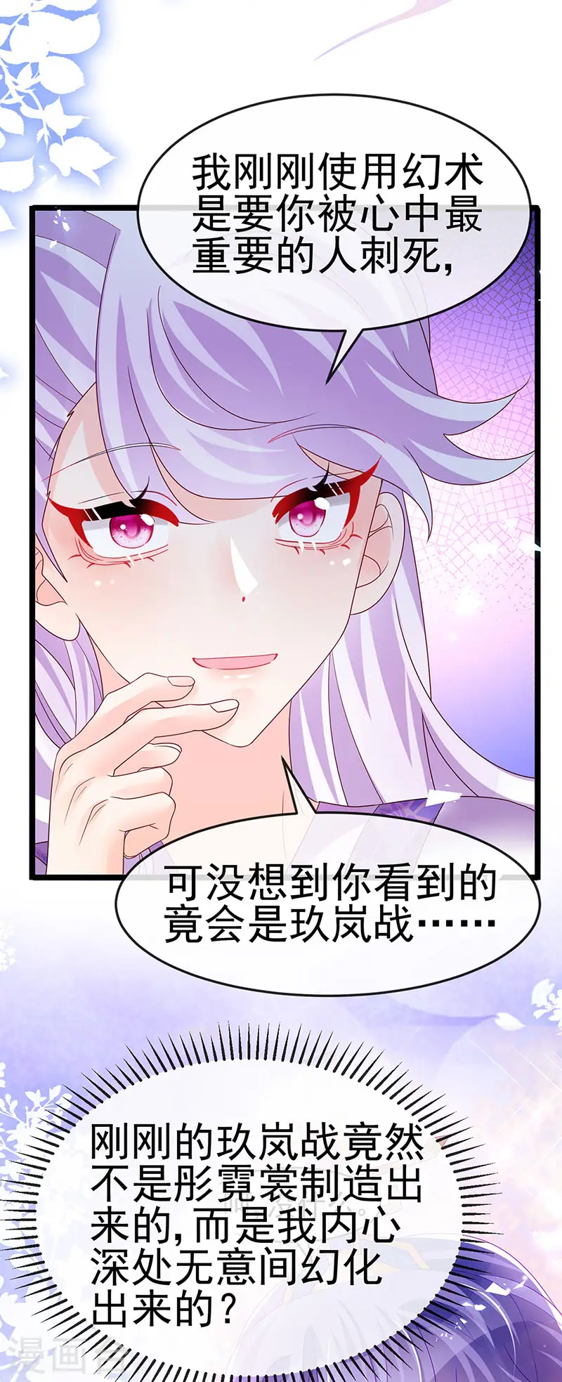 第189话 他十分喜欢我30