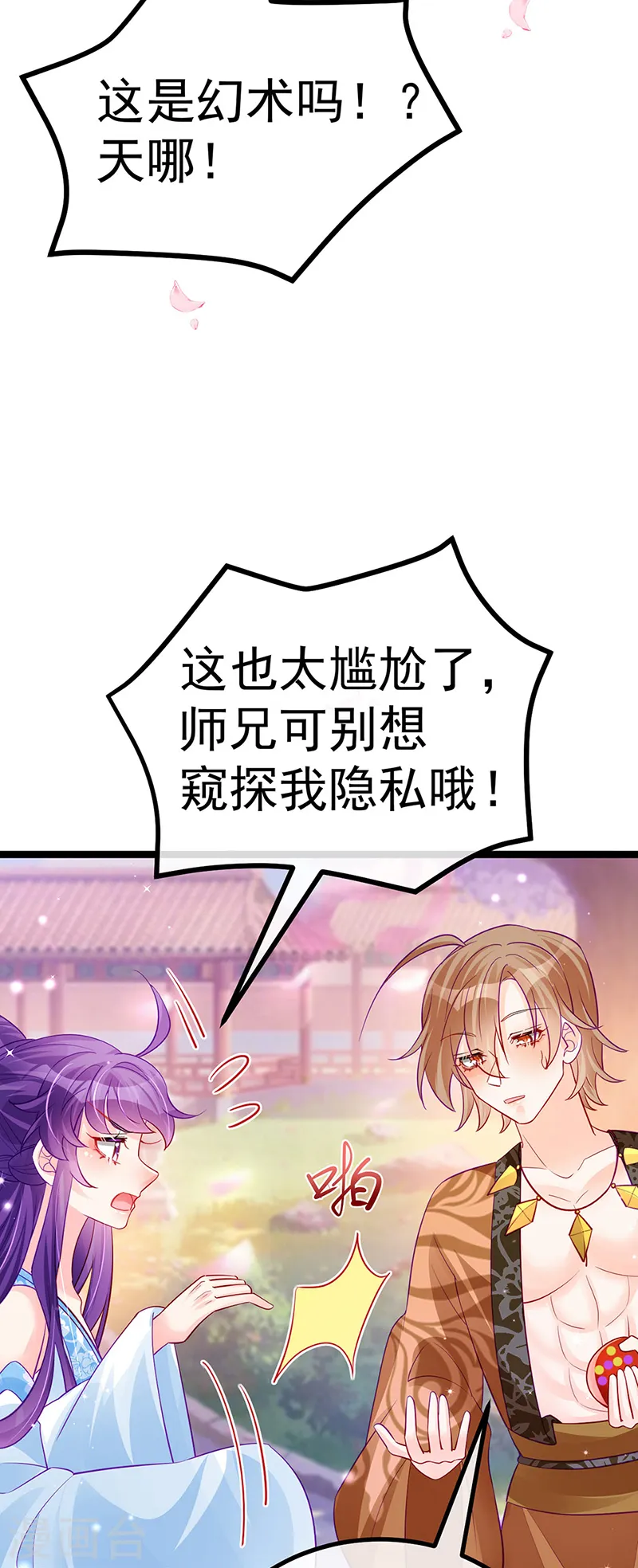 第107话 春心荡漾&amp;amp;灵测22