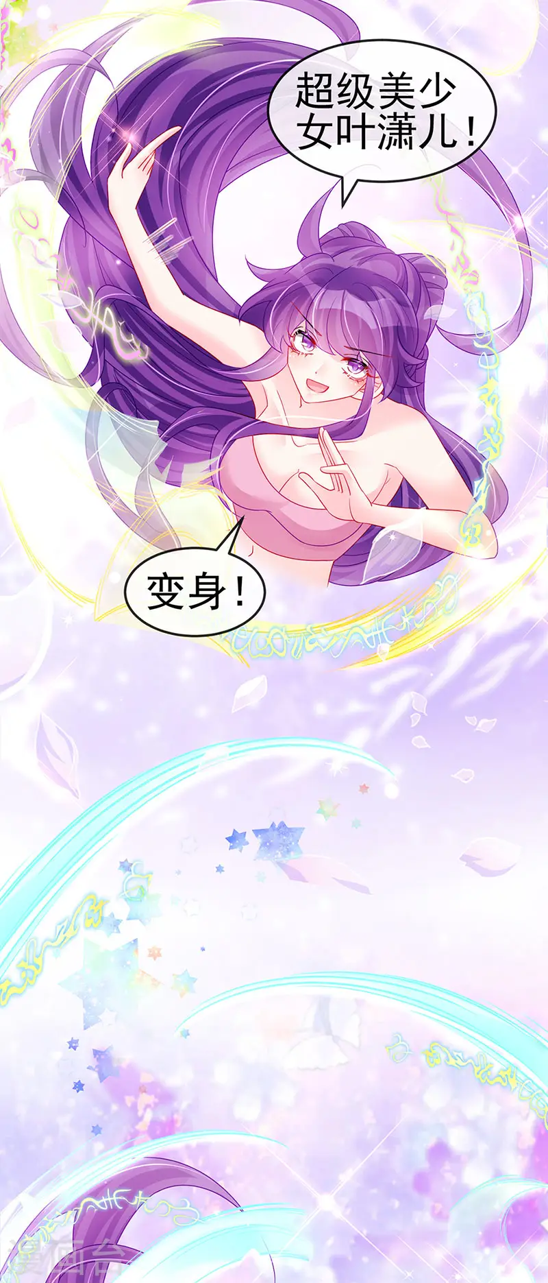 第133话 新情敌？救我的臭宝34