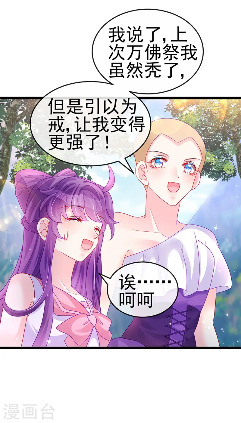 第135话 沐浴美男惦记我25
