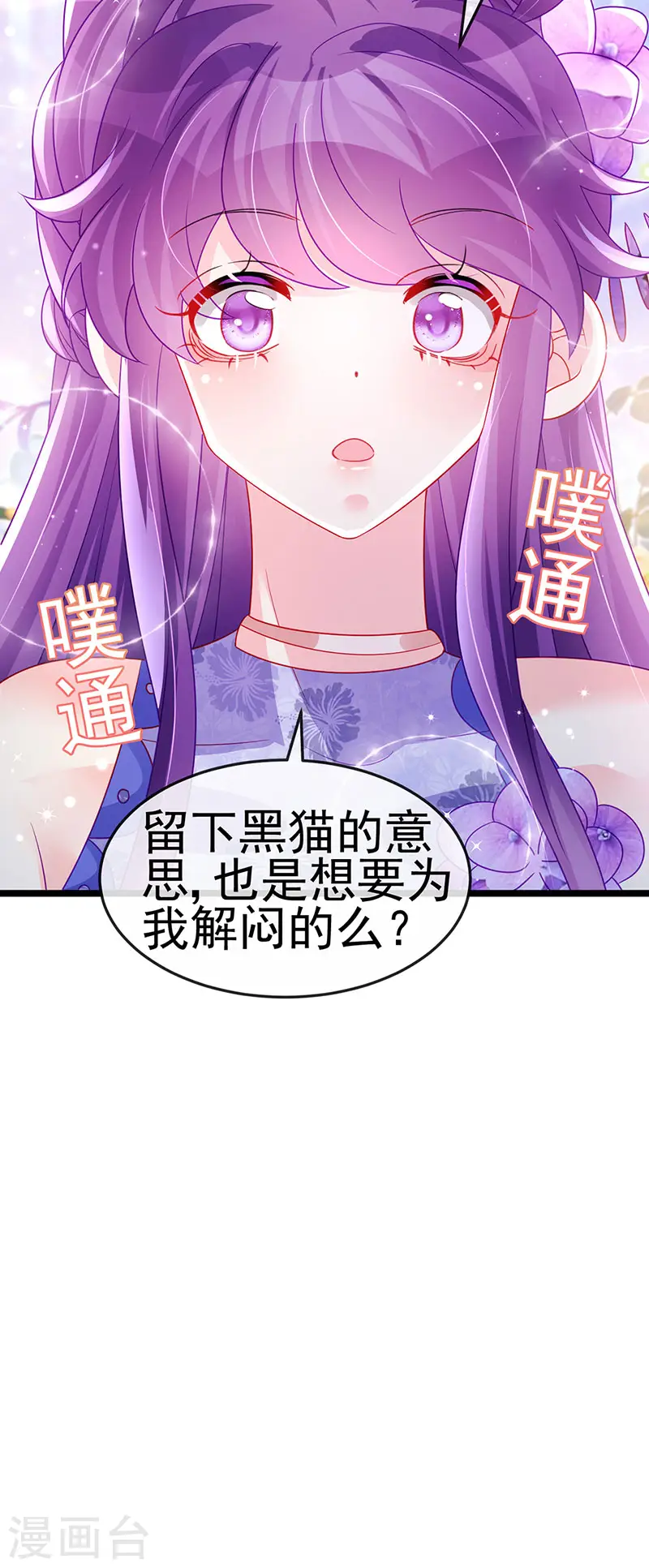 第147话 绿茶猫与游戏机22