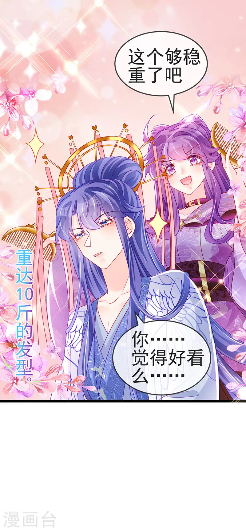 第137话 百变男神推倒我8