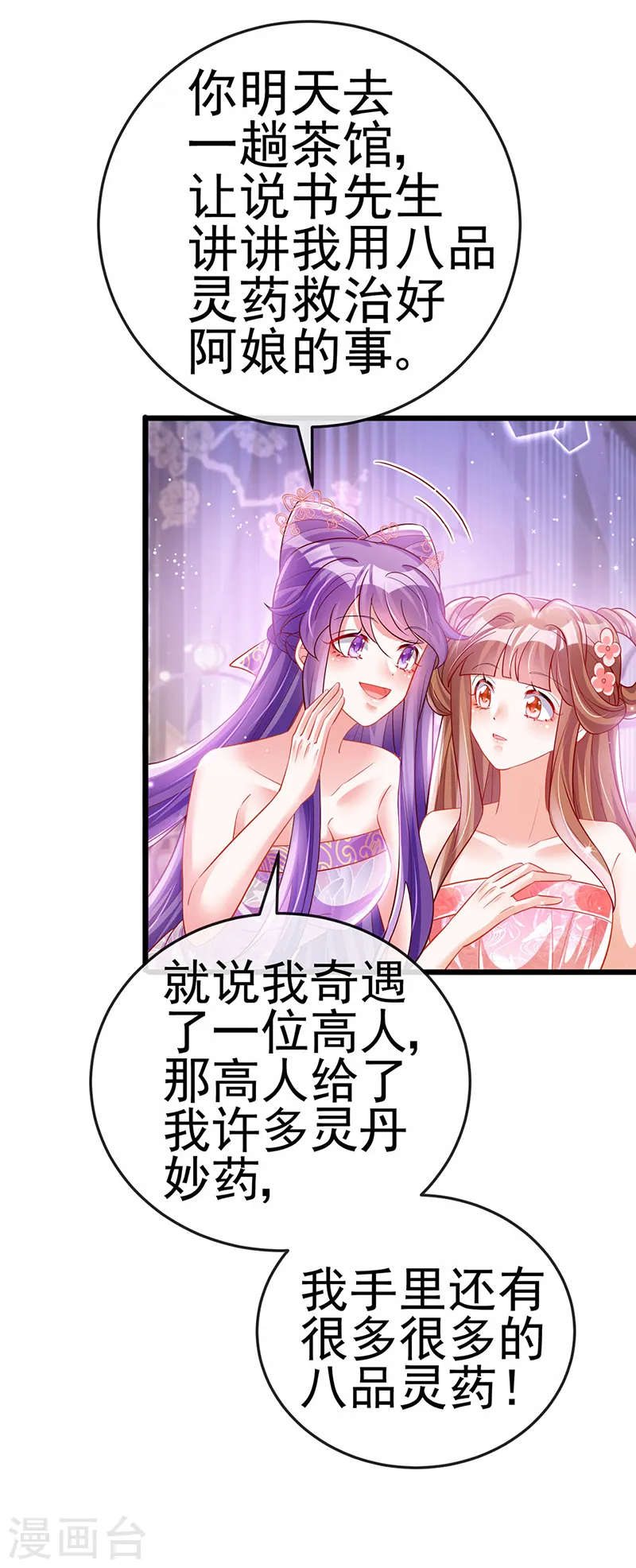 第72话 浴室嬉戏密谋,地雷阵26