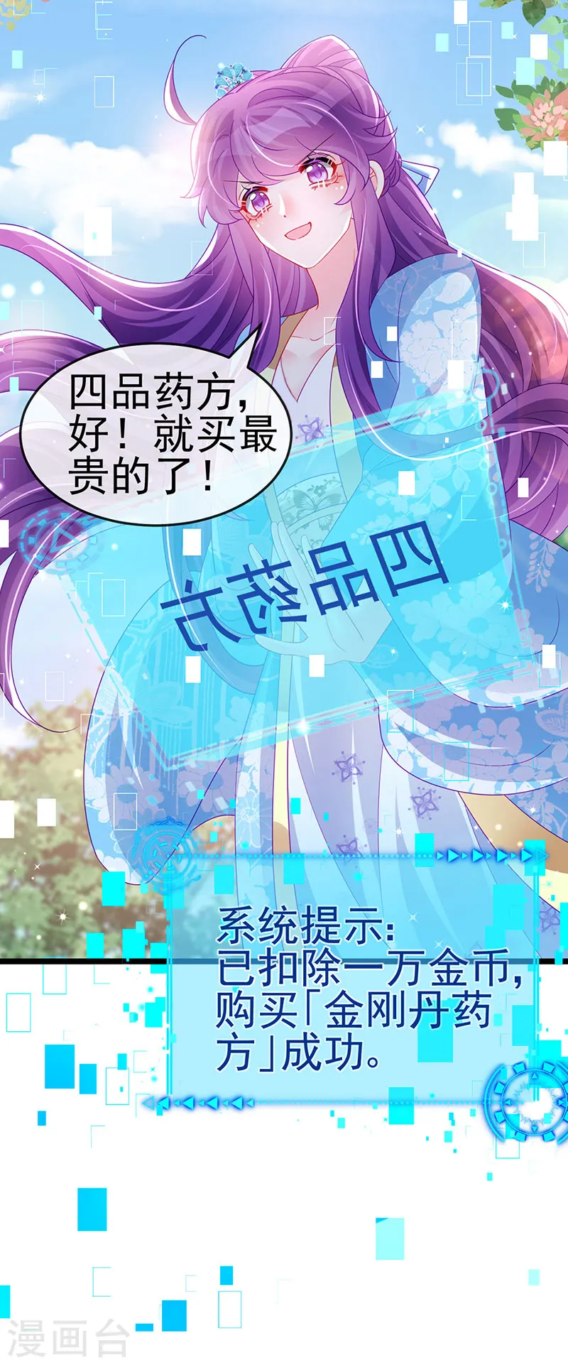 第160话 灵宠炼丹虐绿茶11