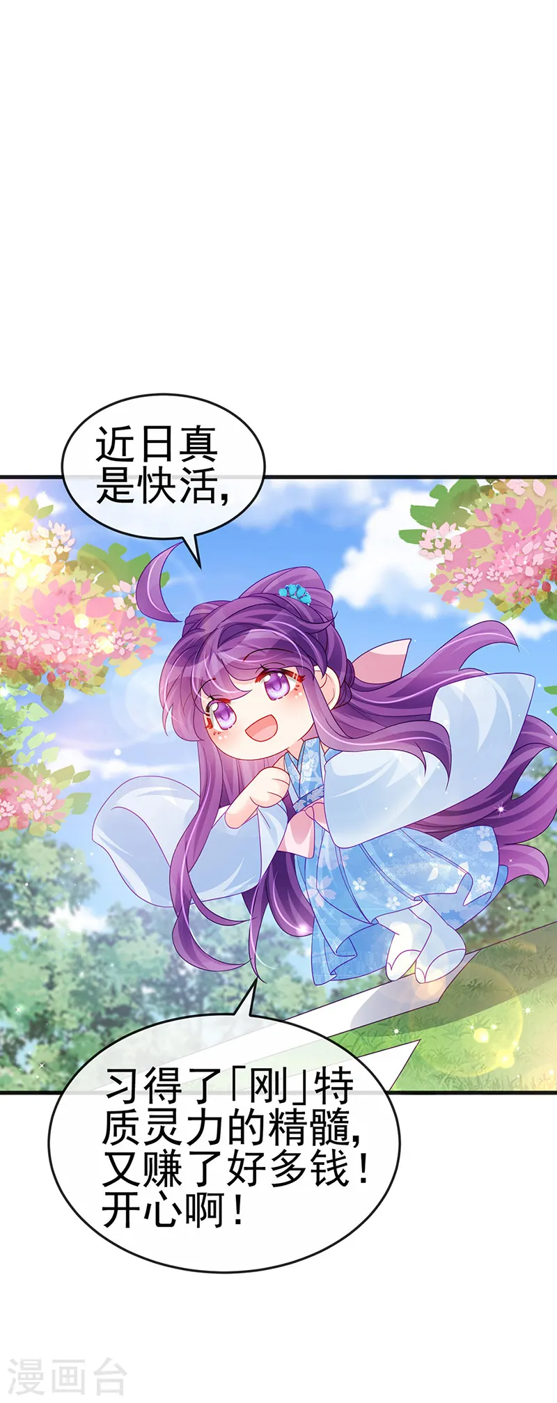 第111话 梦幻田园与大皇子2