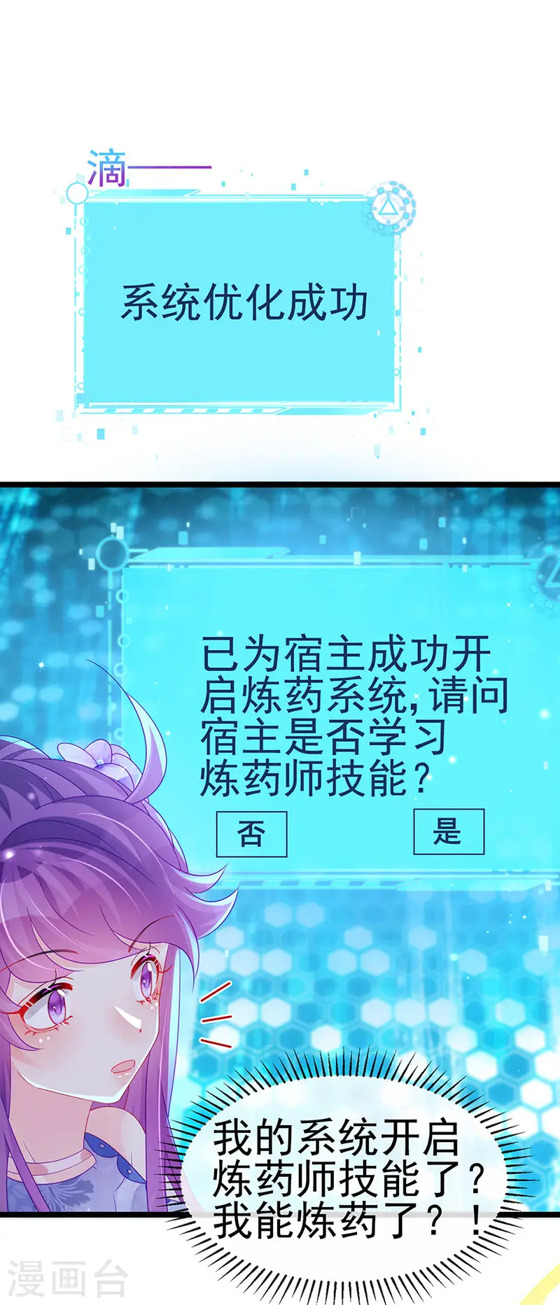 第151话 虚拟歌姬爆炸练药34