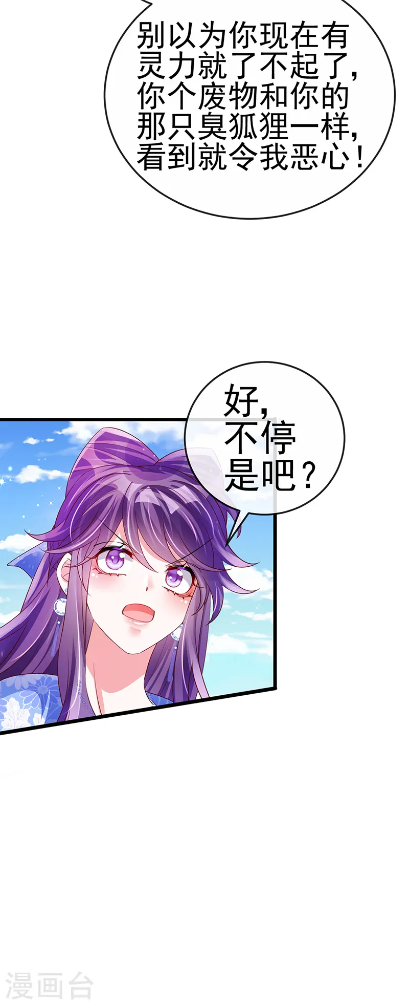 第64话 小九VS火麒麟,大嘴巴抽你28
