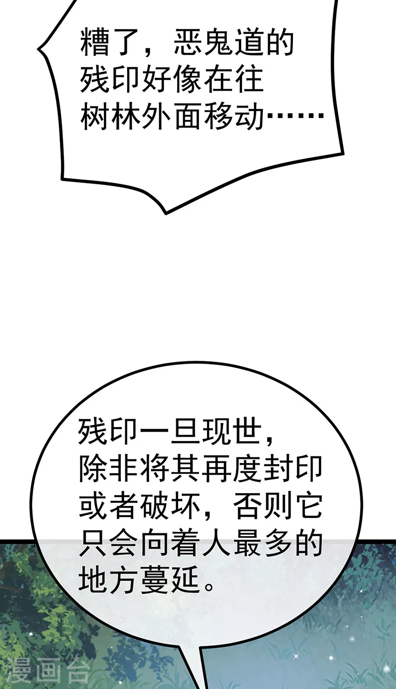 第98话 恶鬼道残印！36