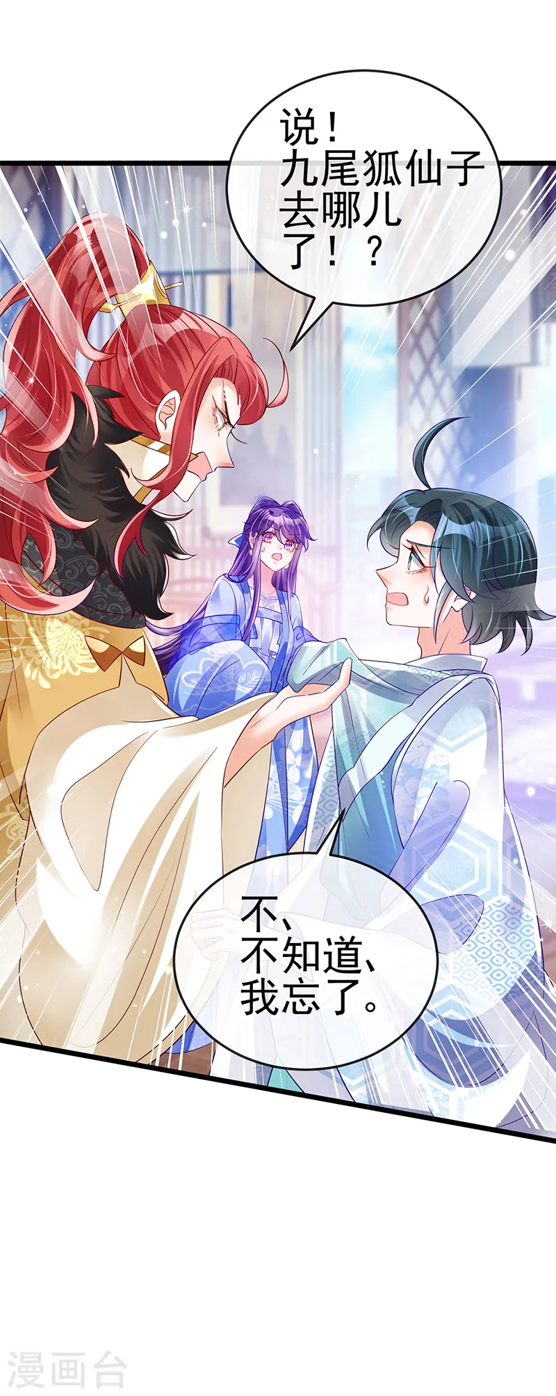 第44话 暧昧苟合,三角关系2