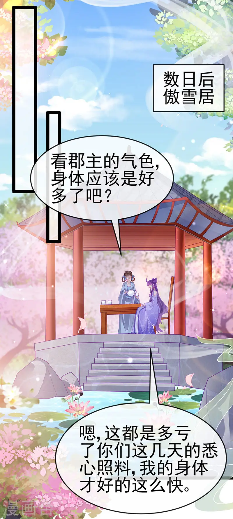 第171话 殿下施救反常女人22