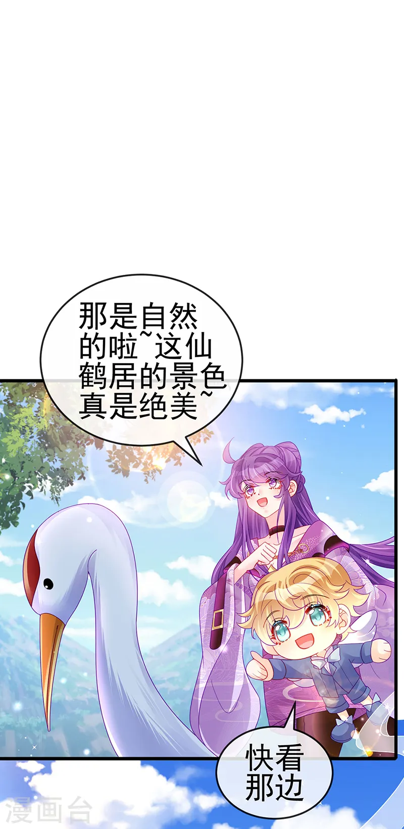 第128话 新男宠仙鹤童子16