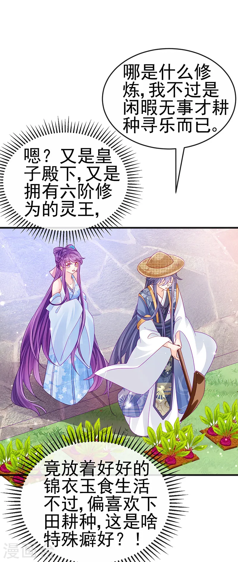 第111话 梦幻田园与大皇子25
