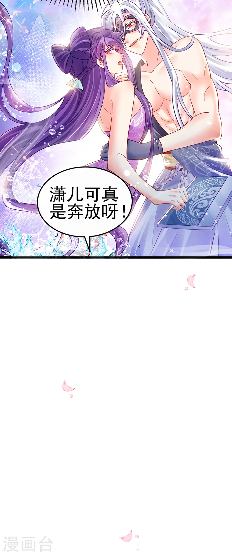 第80话 深夜私会情郎28