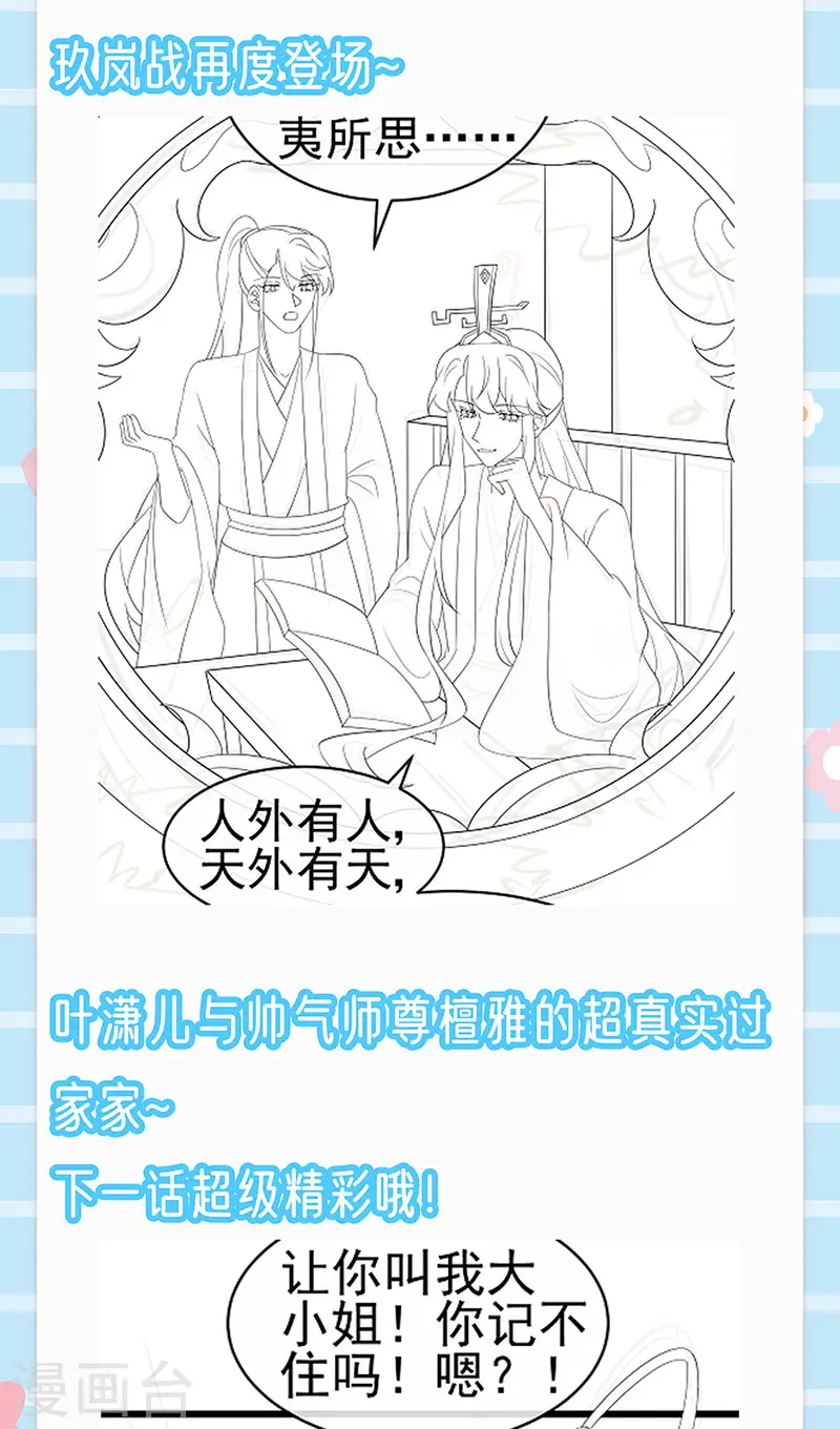 第154话 师尊和我气死反派55
