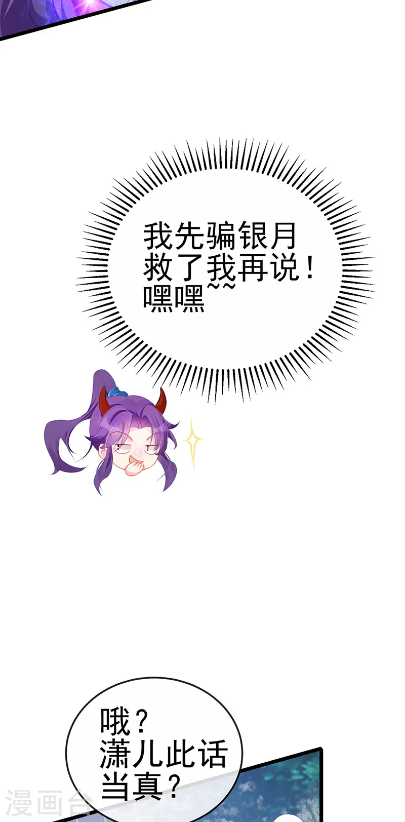 第68话 和银月结婚？！神仙打架11