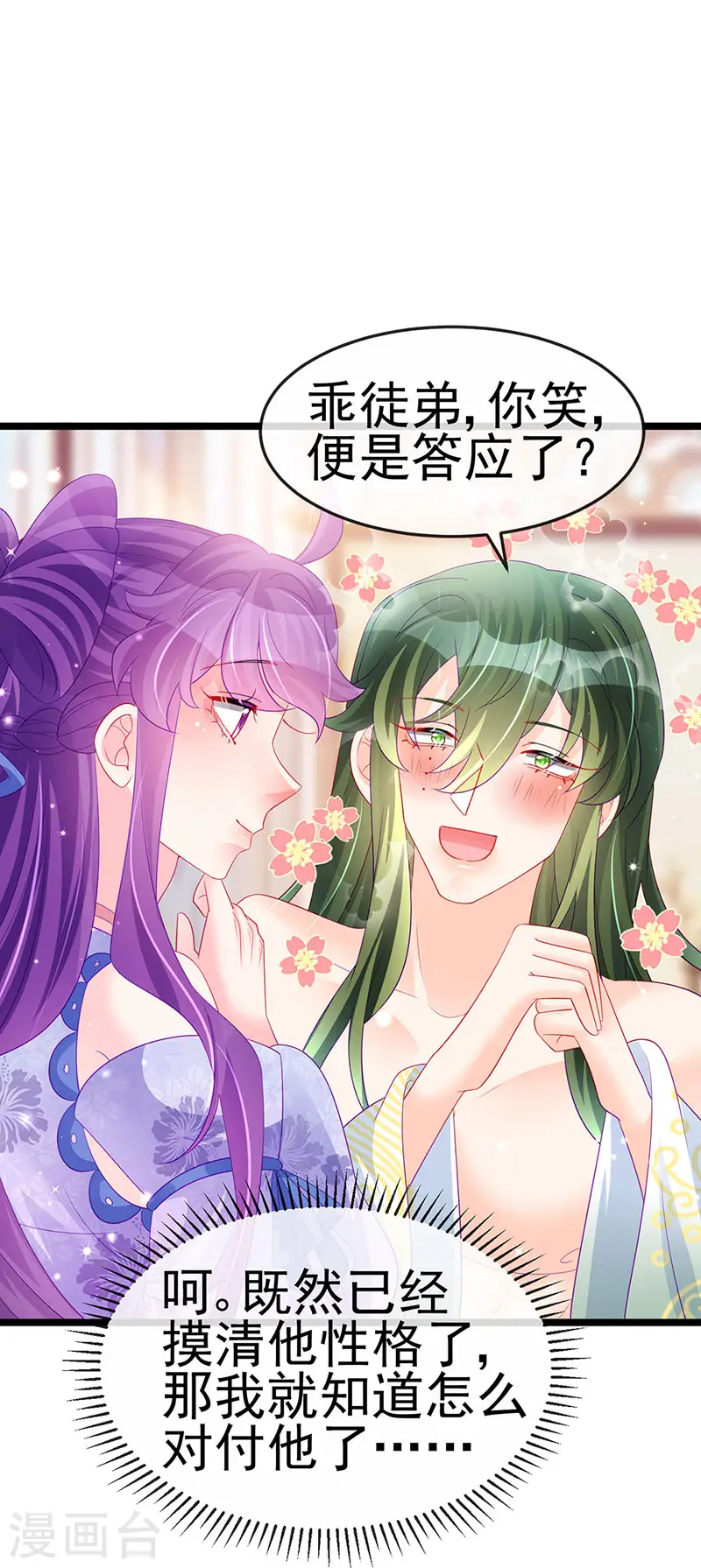 第153话 仙女座驾七彩祥云13