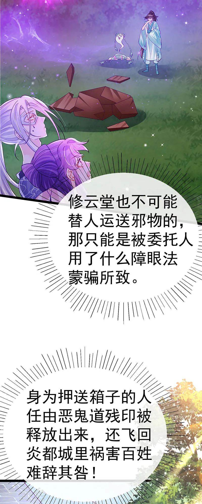 第102话 破厄原来是美男23