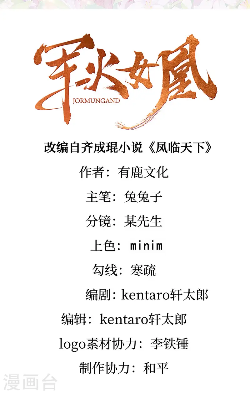 第125话 颠鸾倒凤&amp;amp;皇子幻术1