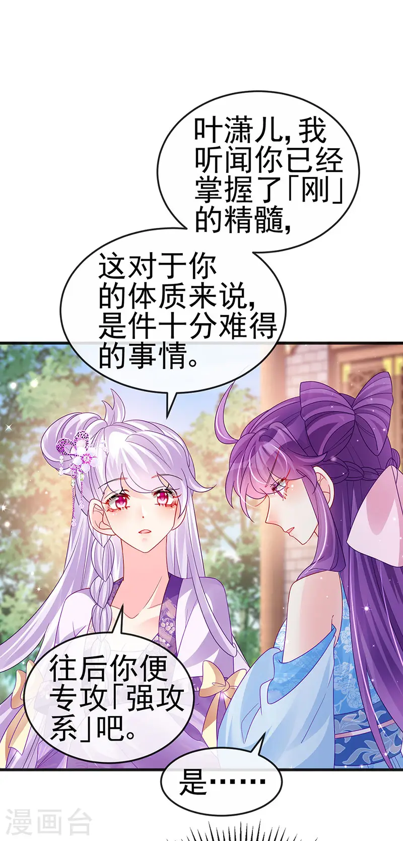 第114话 师兄带我练级&amp;amp;选美8