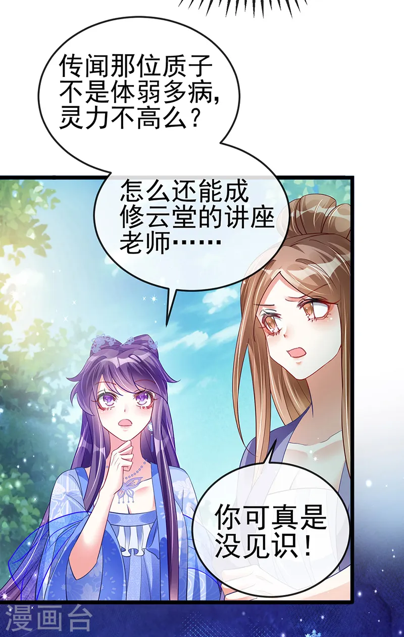 第23话 神秘的雪国质子19