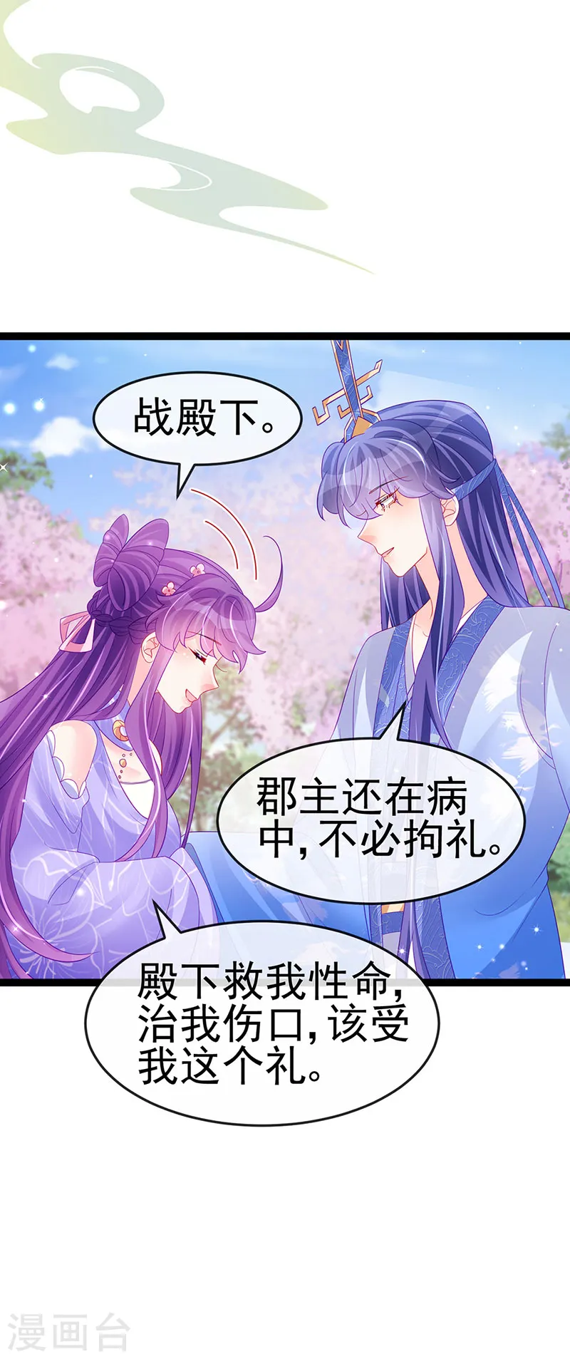 第171话 殿下施救反常女人25