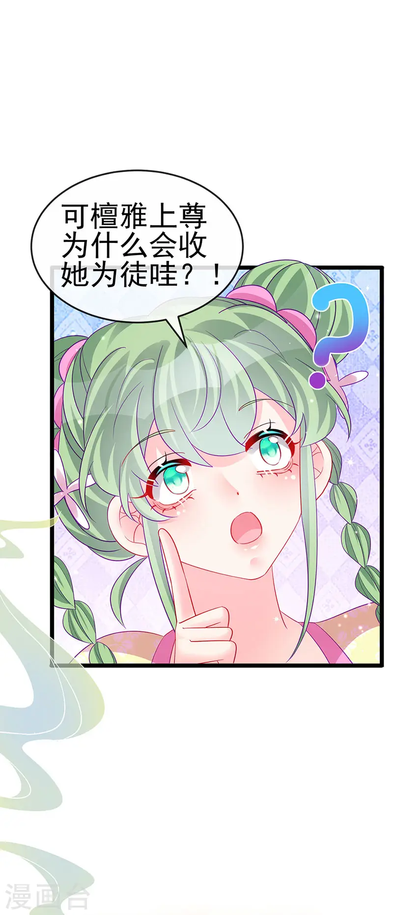 第154话 师尊和我气死反派10