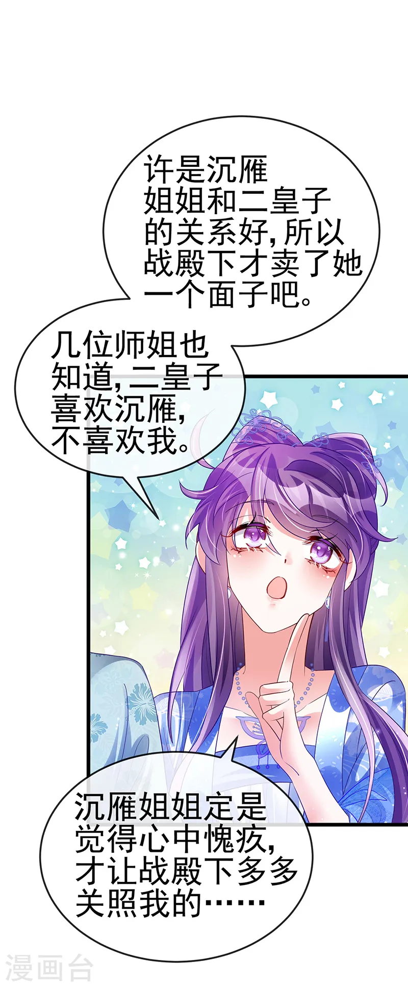第48话 两个九尾狐女侠？！15