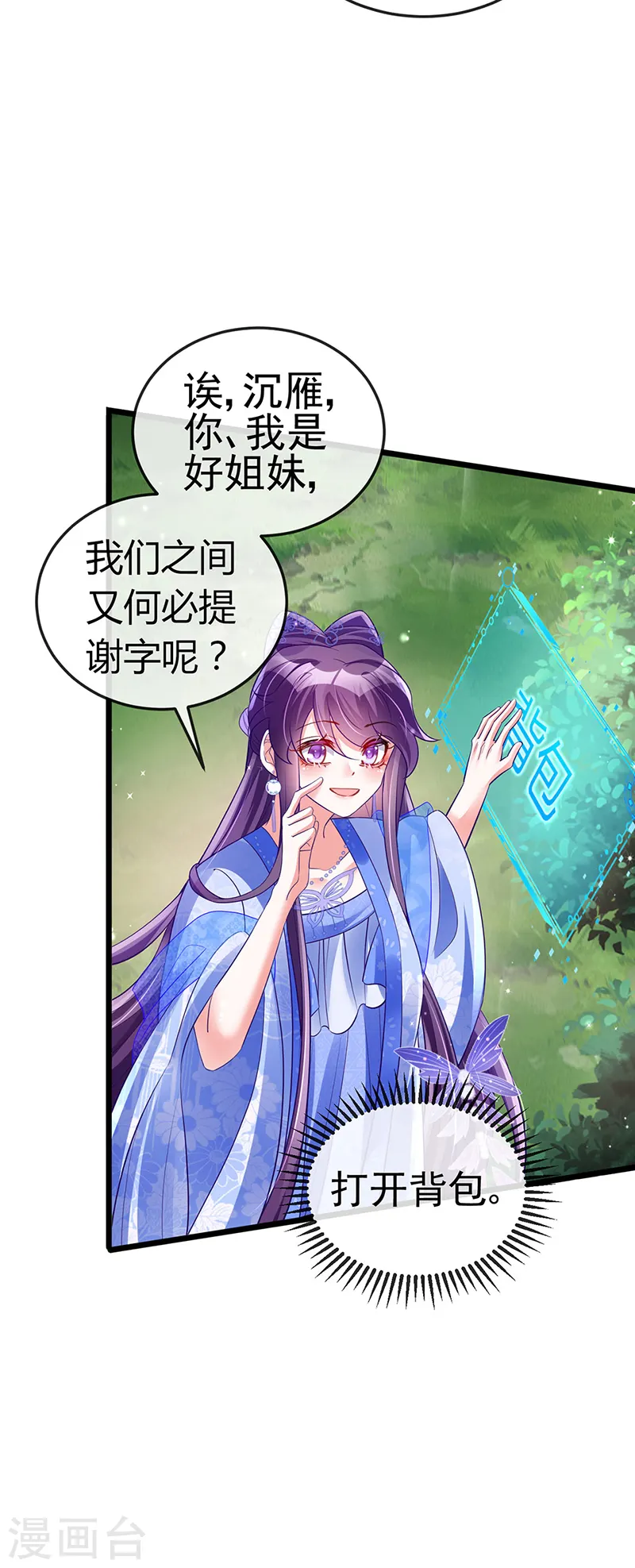 第34话 抽打绿茶！硫酸虐茶34