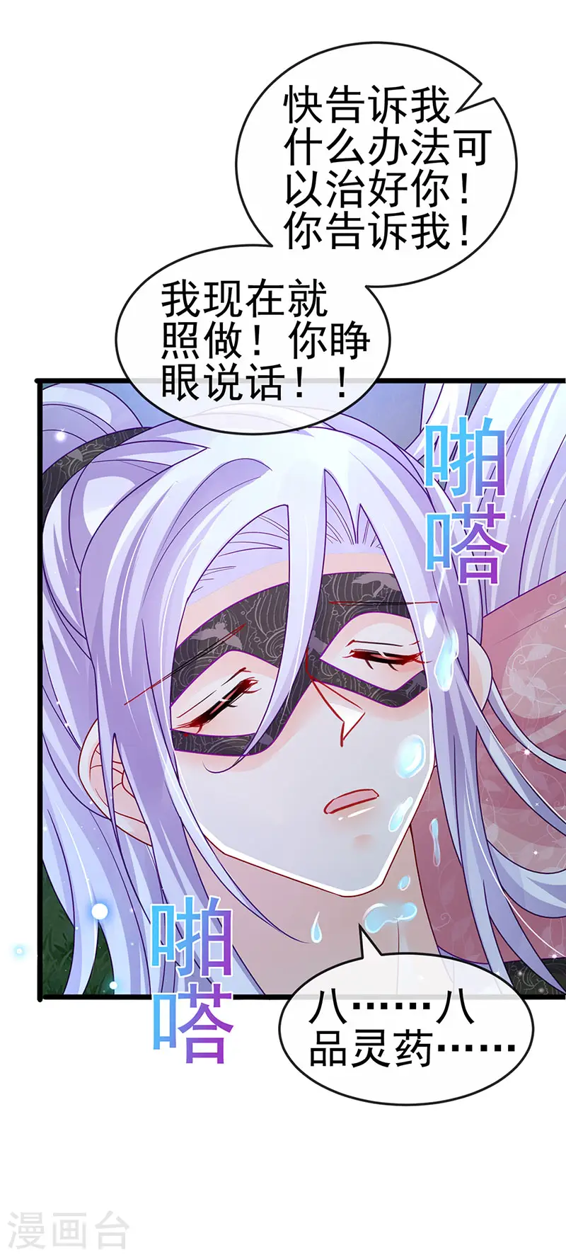 第126话 蓝婴药泉赤果果9