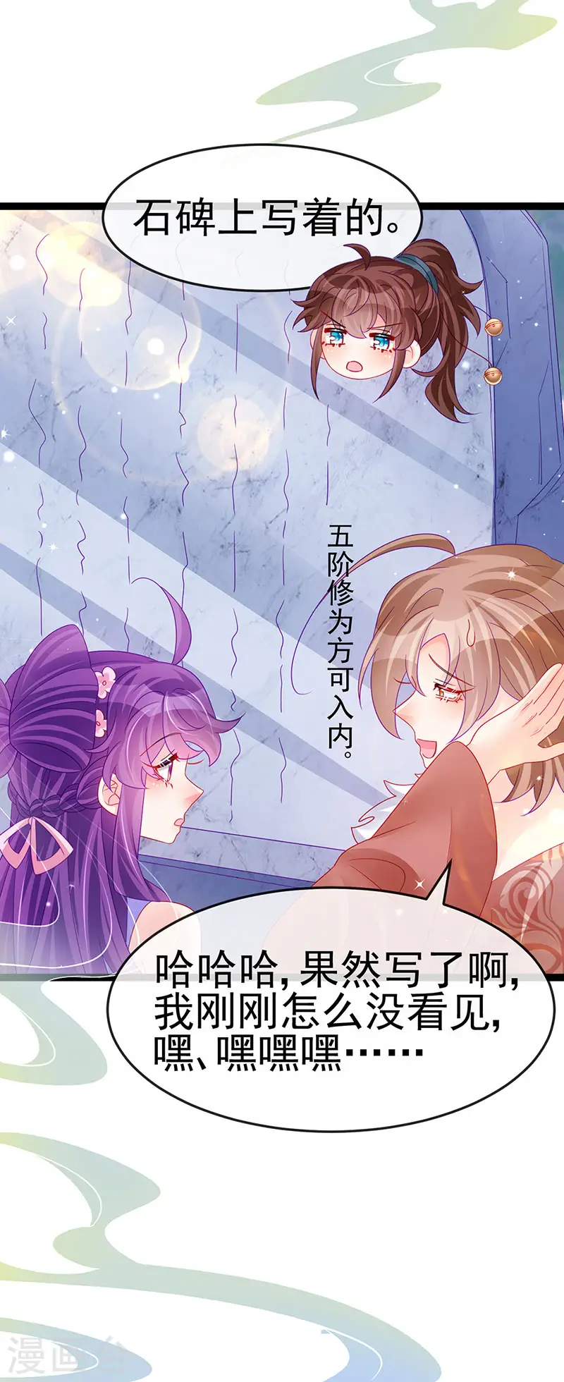 第173话 师兄们吃醋啦42
