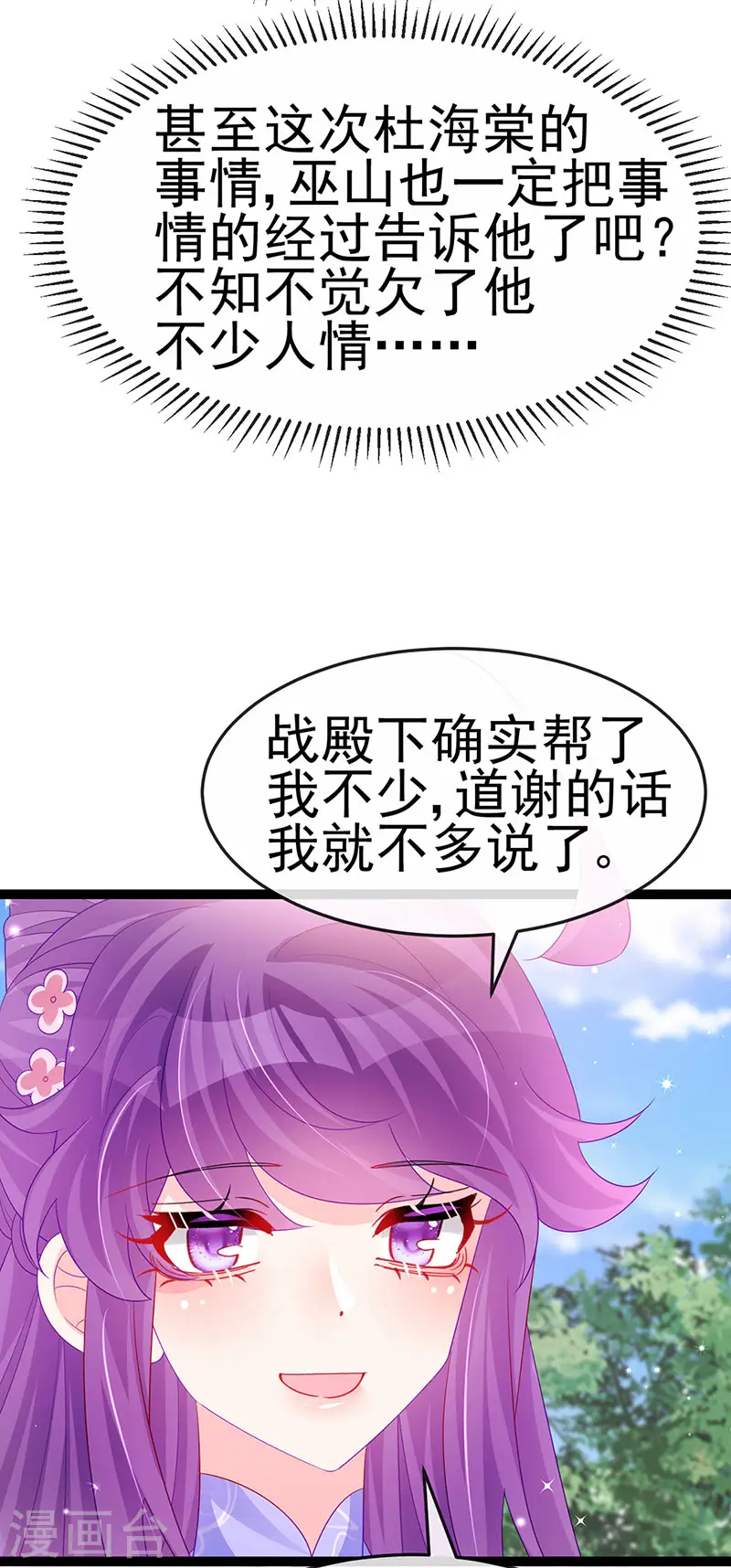 第171话 殿下施救反常女人30