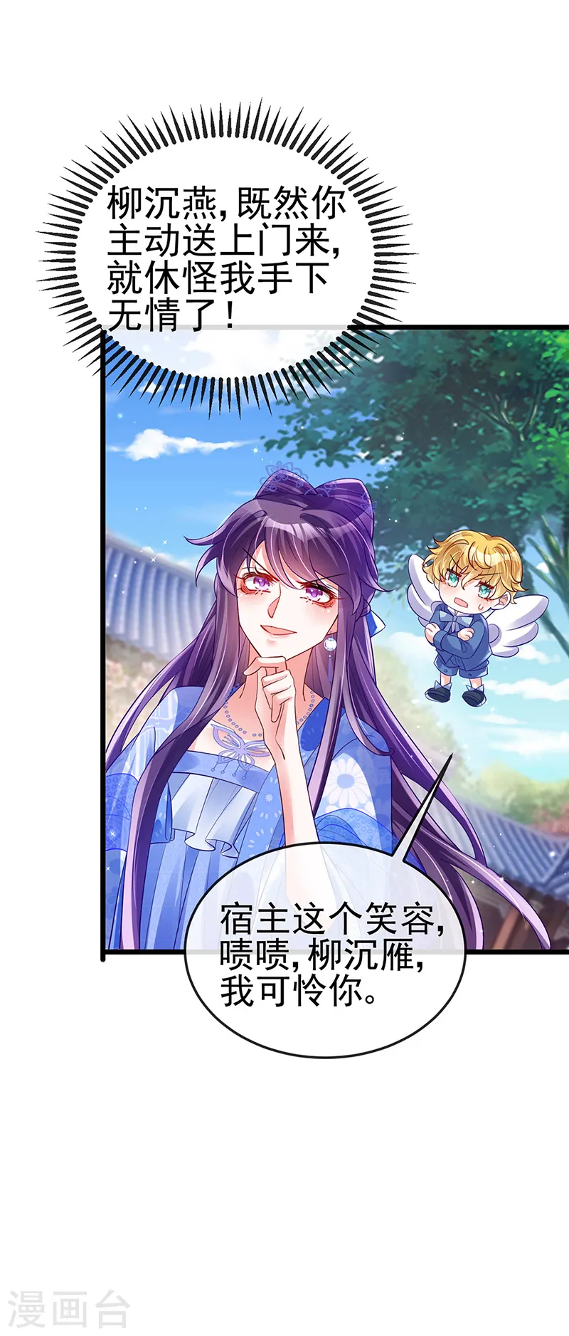 第34话 抽打绿茶！硫酸虐茶19