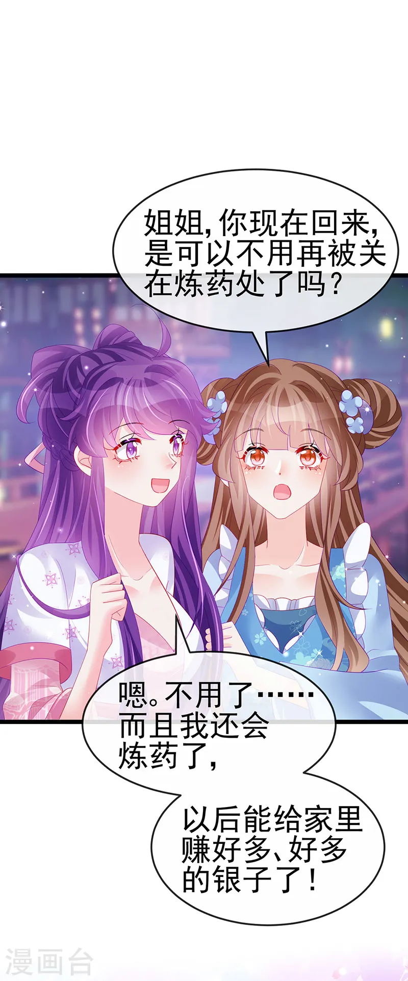 第156话 银月滋阴补阳13