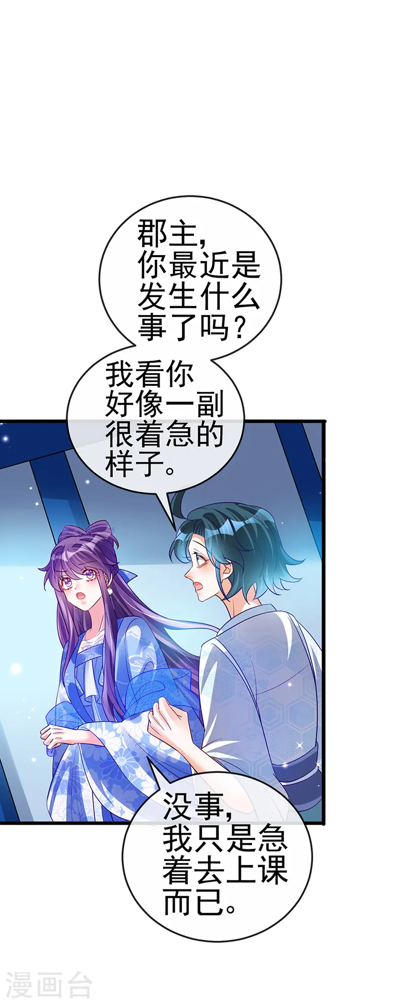 第69话 冰雪女凰？迷人的战殿下24
