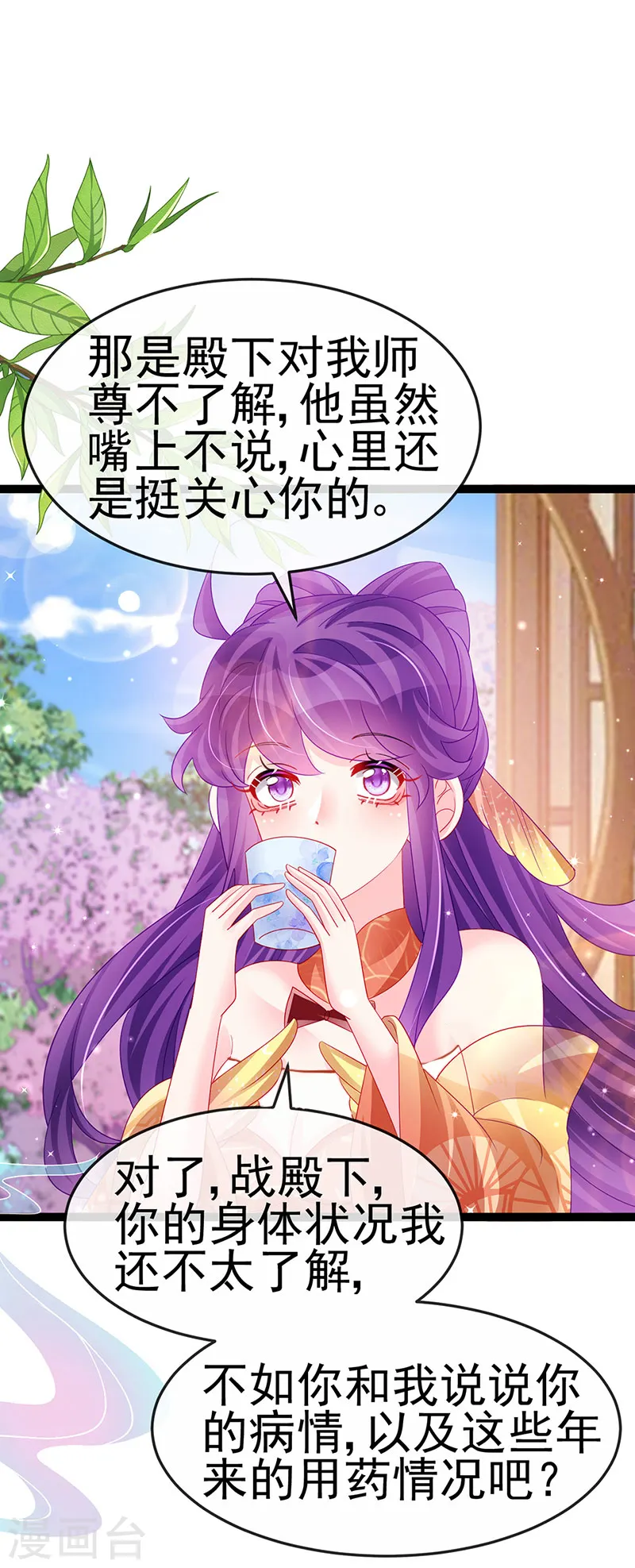 第166话 三角恋爱修罗场16