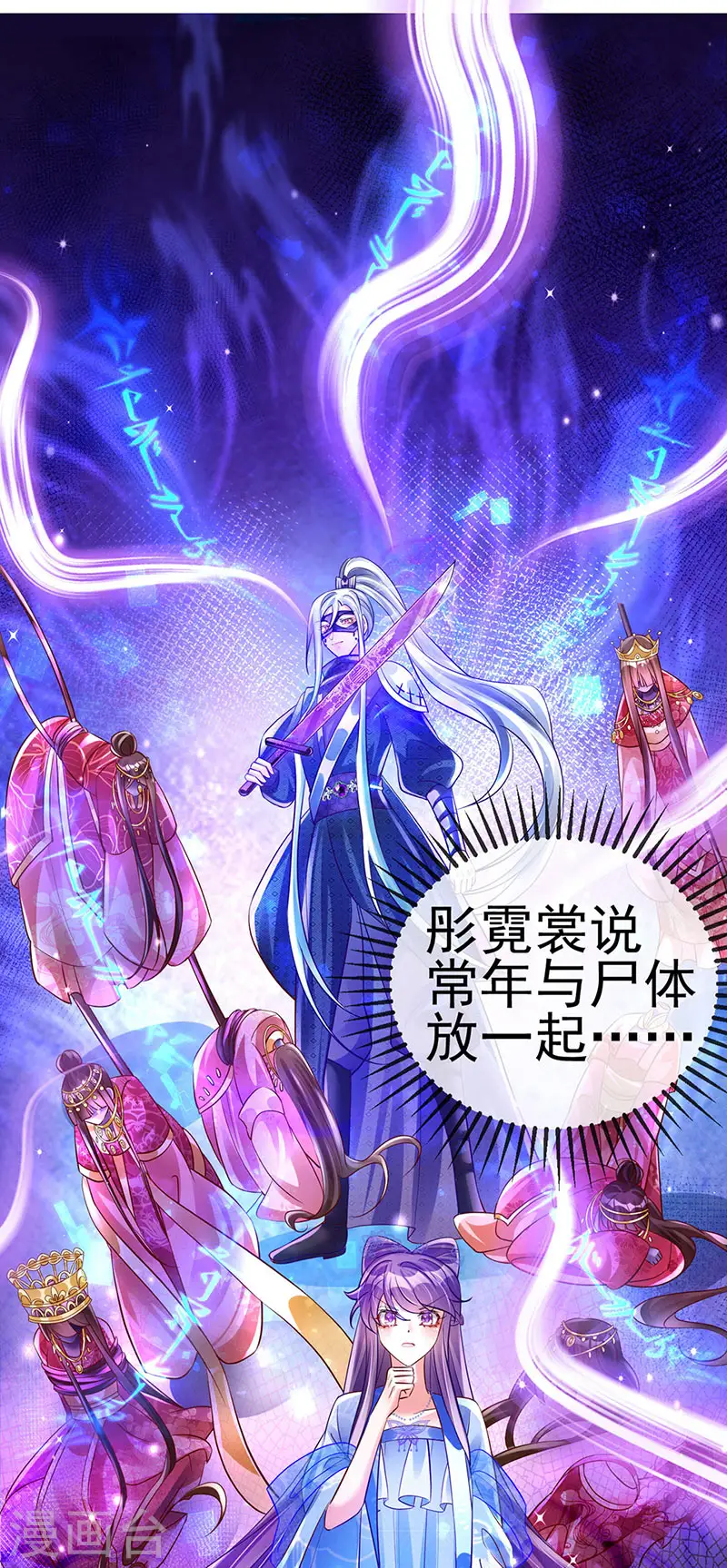 第71话 万剑划破他霓裳51