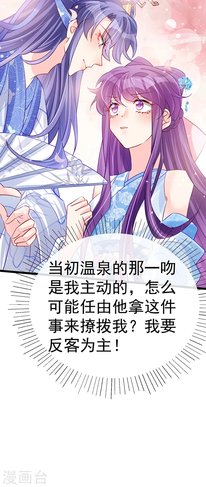 第91话 他吃我们的醋？！9