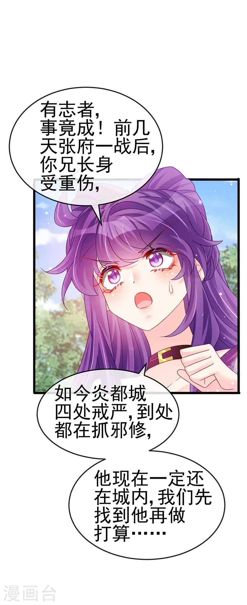 第119话 霸气爆棚寒霜真气32