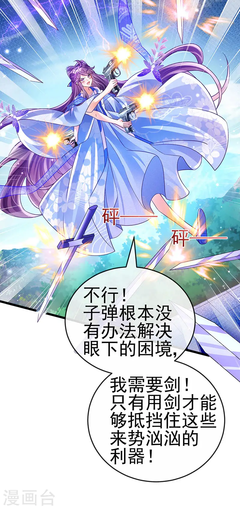 第71话 万剑划破他霓裳12