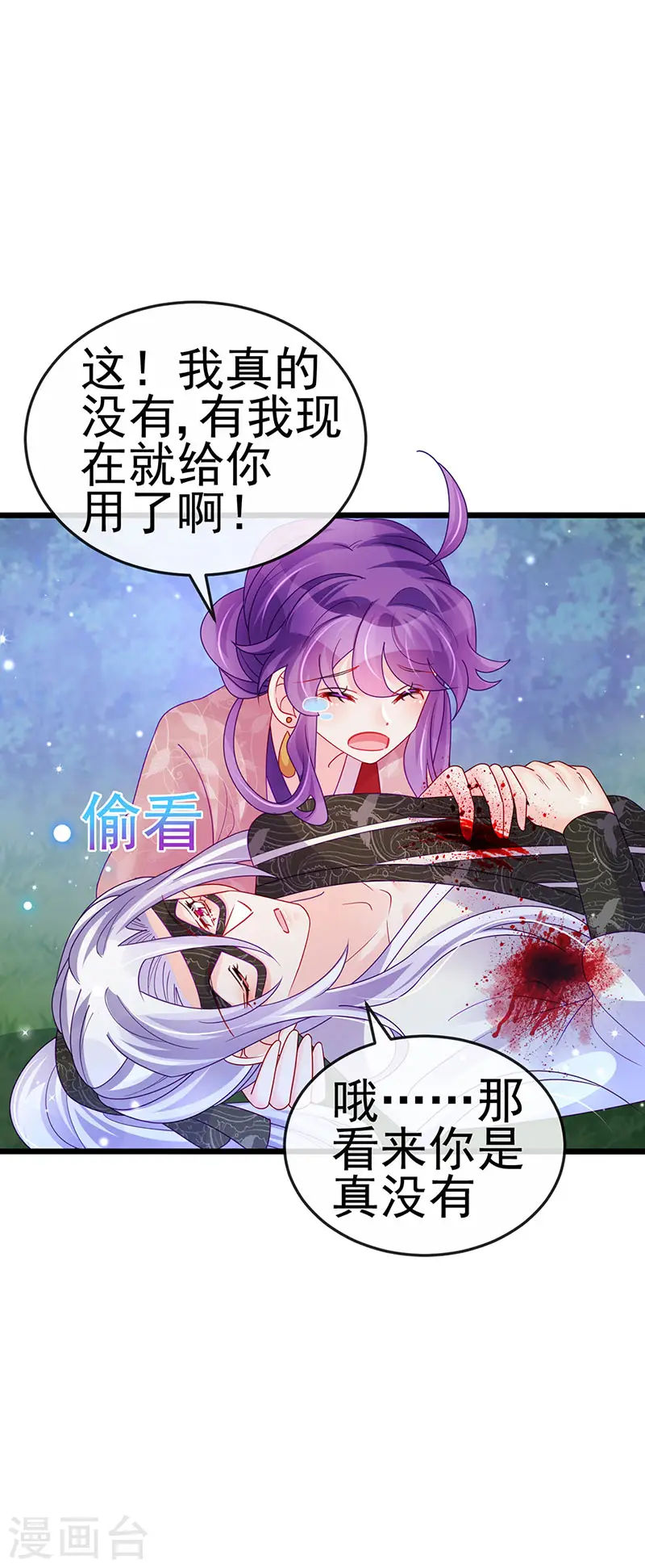 第126话 蓝婴药泉赤果果10