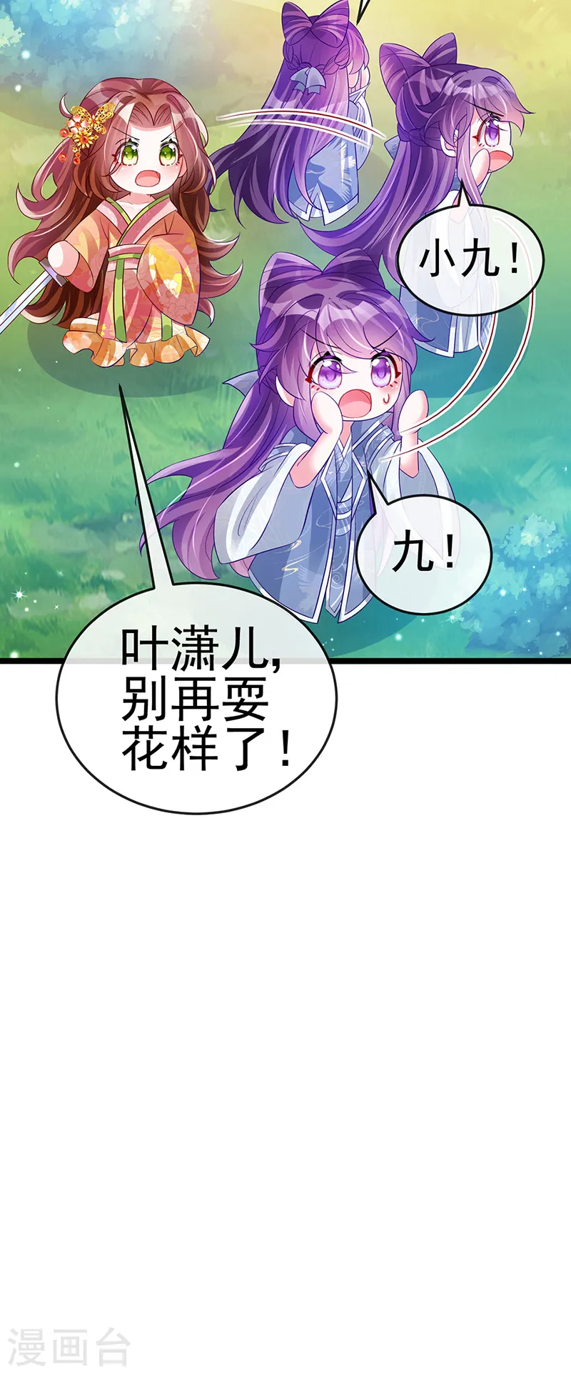 第61话 柳沉雁的陷阱29